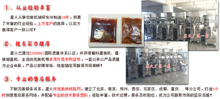 全自動醬體包裝機(jī),辣子油包裝機(jī)