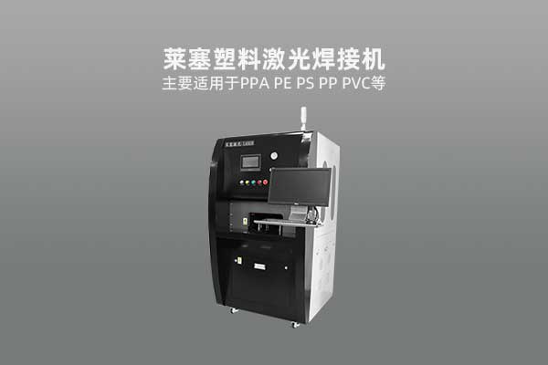 激光焊接設備可以在哪些情況下使用？