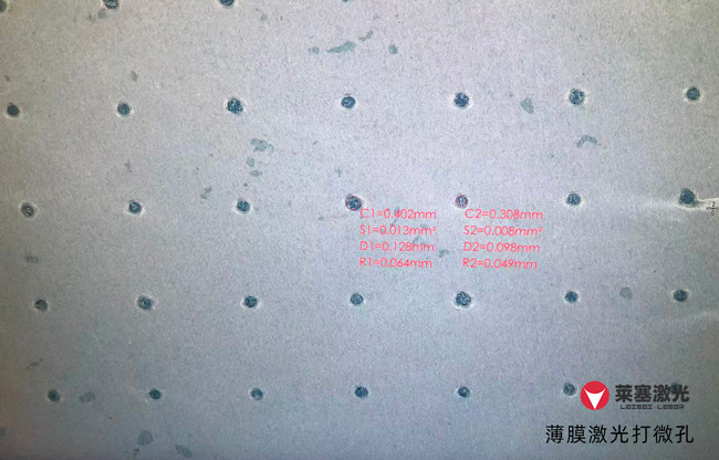 醫(yī)療薄膜需要用到激光打孔的應用有哪些？(圖2)